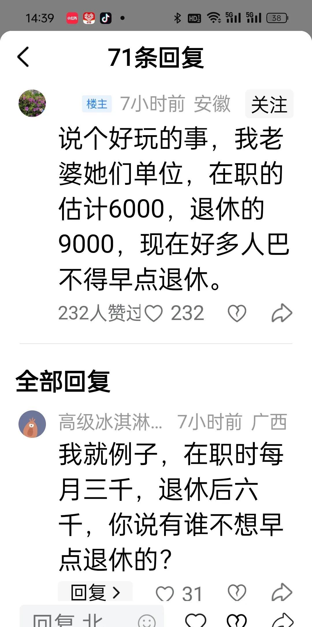 退休后退休金9000，在职时6000；在职时每月3000，退休后退休金6000，