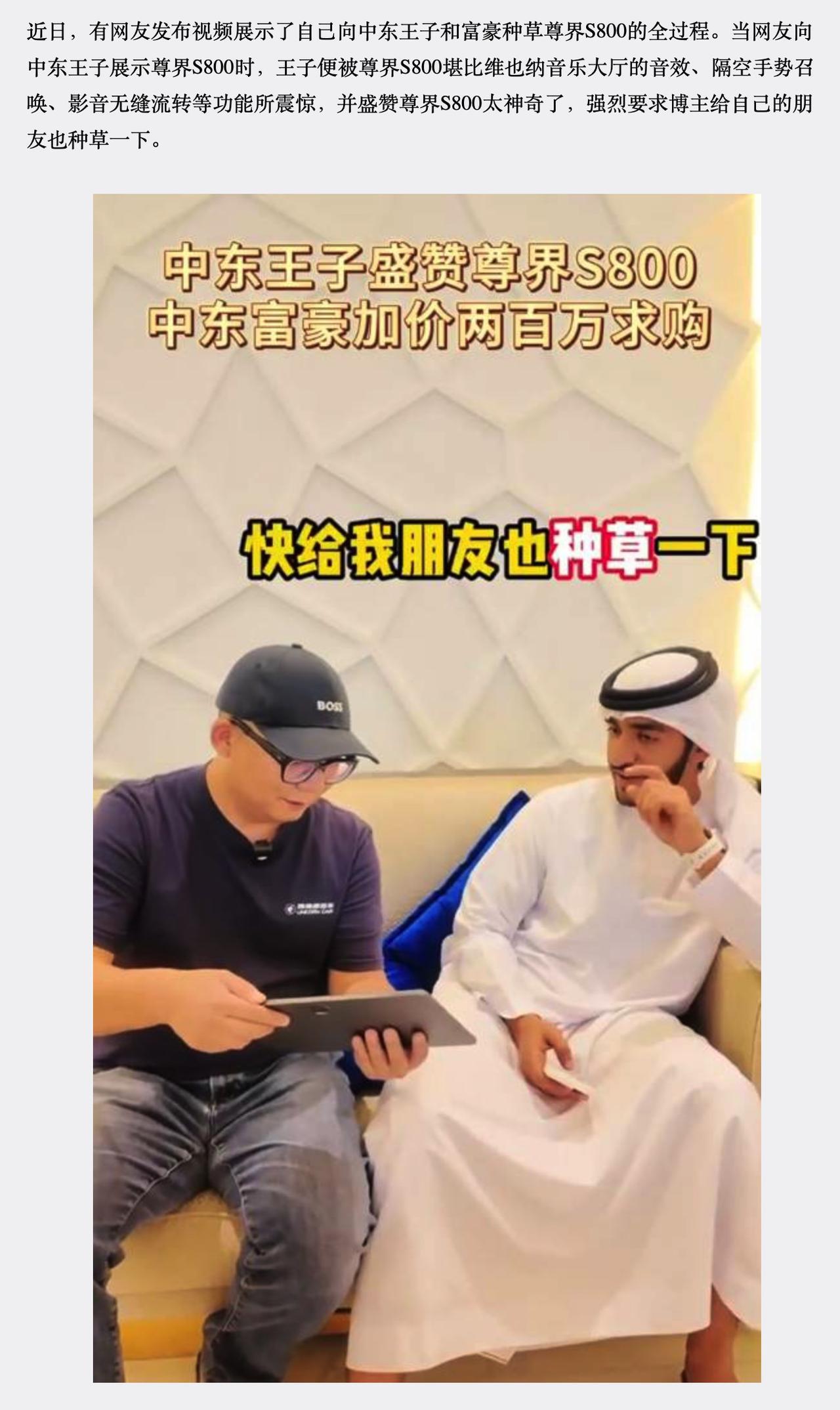 加价200万无所谓，中东富豪急求尊界S800