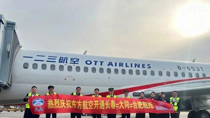 长春新开通一航线