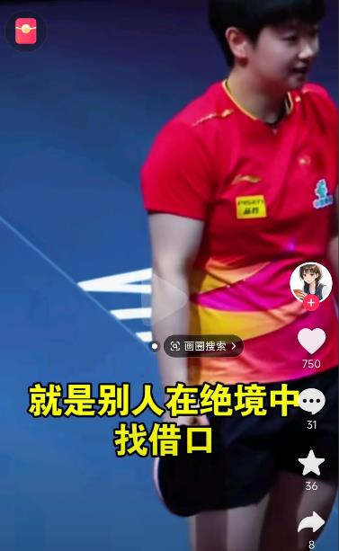孙颖莎为什么能屡屡夺冠                  终于明白孙颖莎为什么能