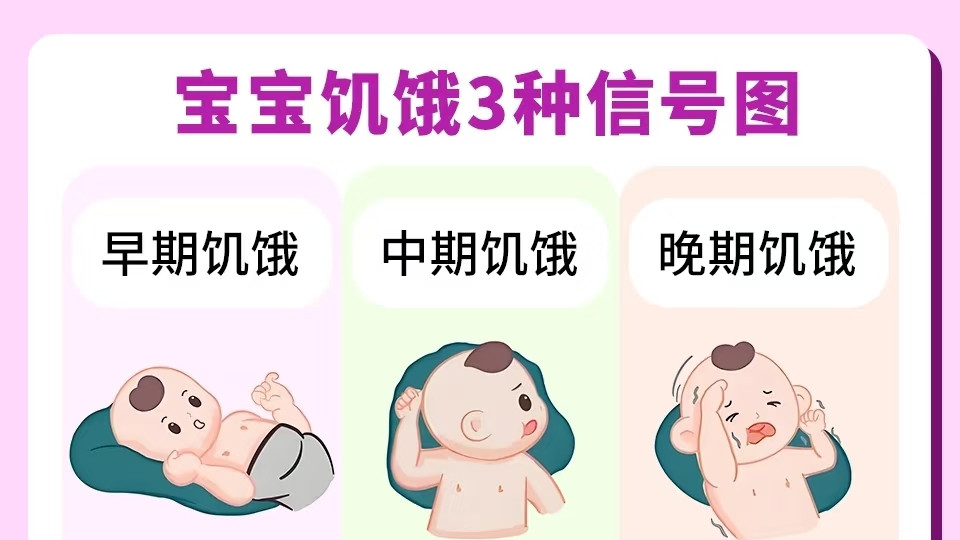 掌握这些技巧，宝宝饥饿早知道