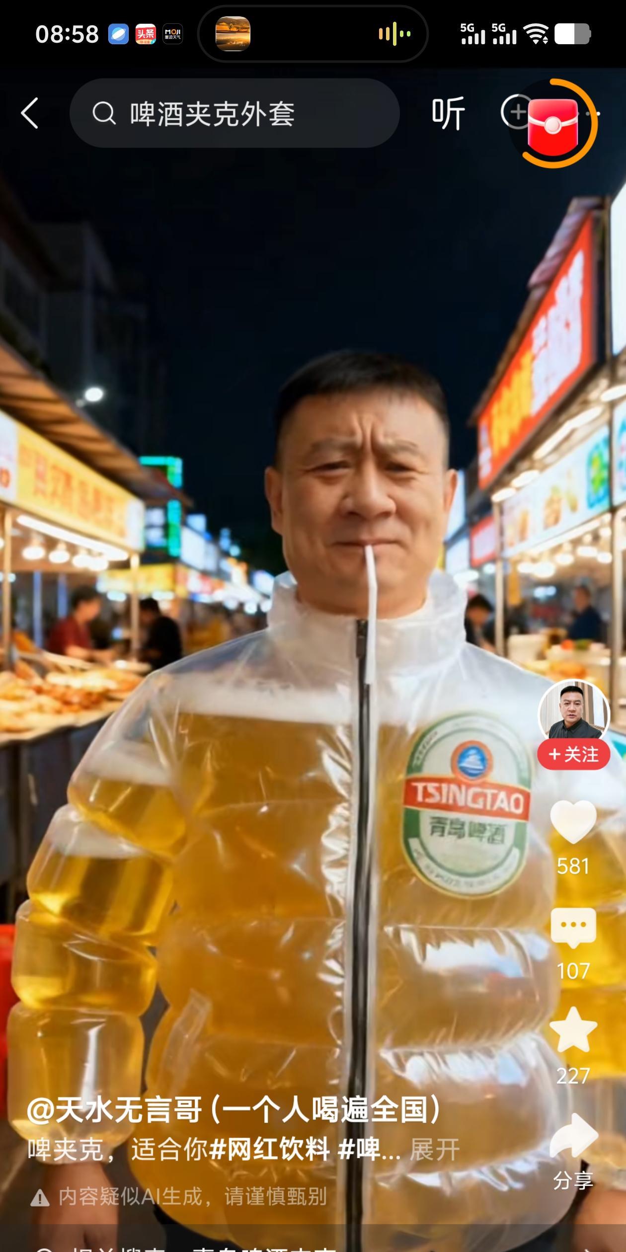 青岛啤酒的广告这么做？
牛啊。