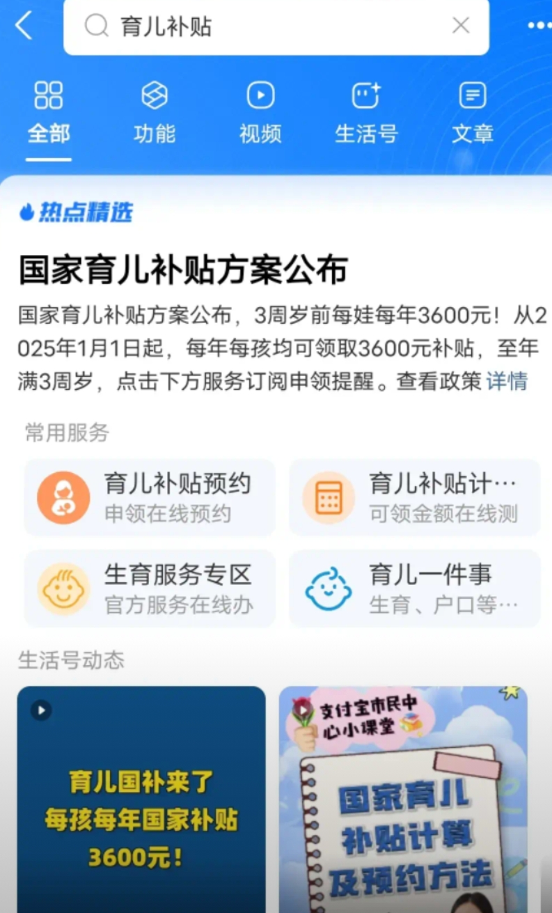 支付宝办事效率真是太高了，国家育儿方案刚出，支付宝育儿补贴申领就上线了，这也太速