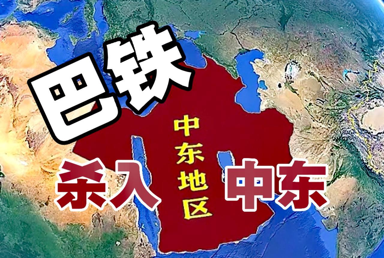 巴铁杀入中东，以色列面临四面楚歌，特朗普坐不住了，重返帝国坟场阿富汗。
这真是四