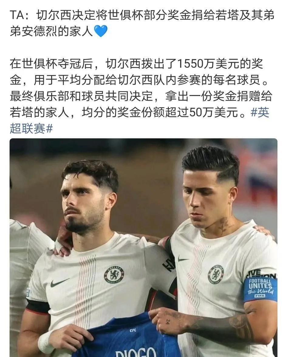 震惊！切尔西的确大气，利物浦球员若塔可以说跟车子基本没有瓜葛。
车子虽然换了老板