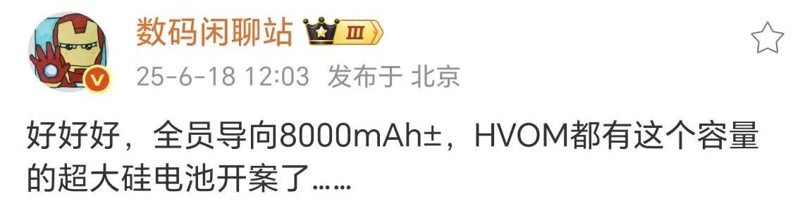 超大续航电池曝光，荣耀OV米新手机都即将采用8000毫安超大硅电池方案（不仅有中