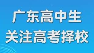 不想复读？广东科技学院全日制专本连读欢迎你！