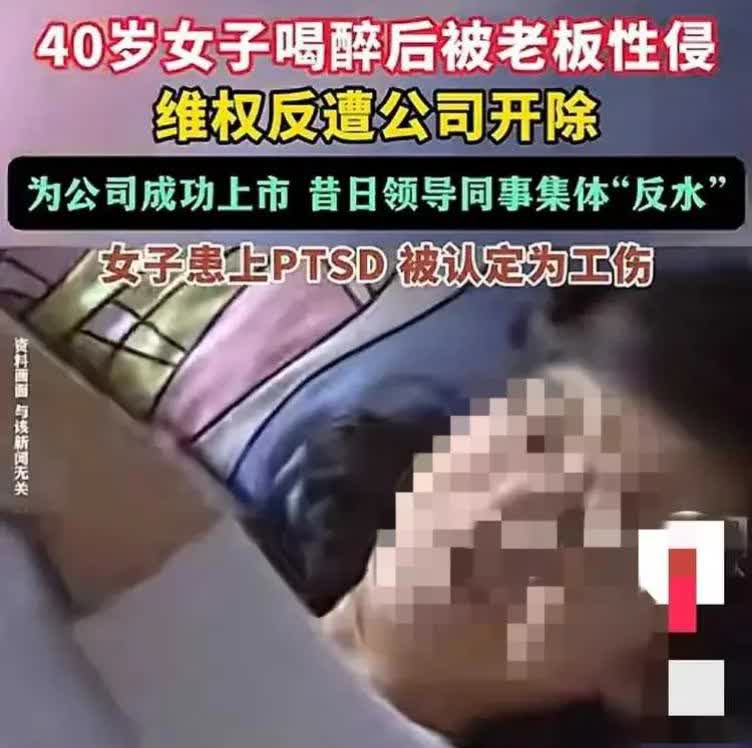 天津有个女子出差时被自己公司老板欺负了，后来公司还把她给开除了，说她“旷工”！
