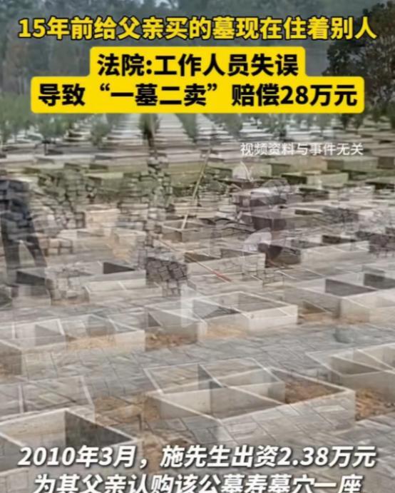 2010年上海，一男子花2.38万，给父亲买了一块墓地，使用期50年，15年后，