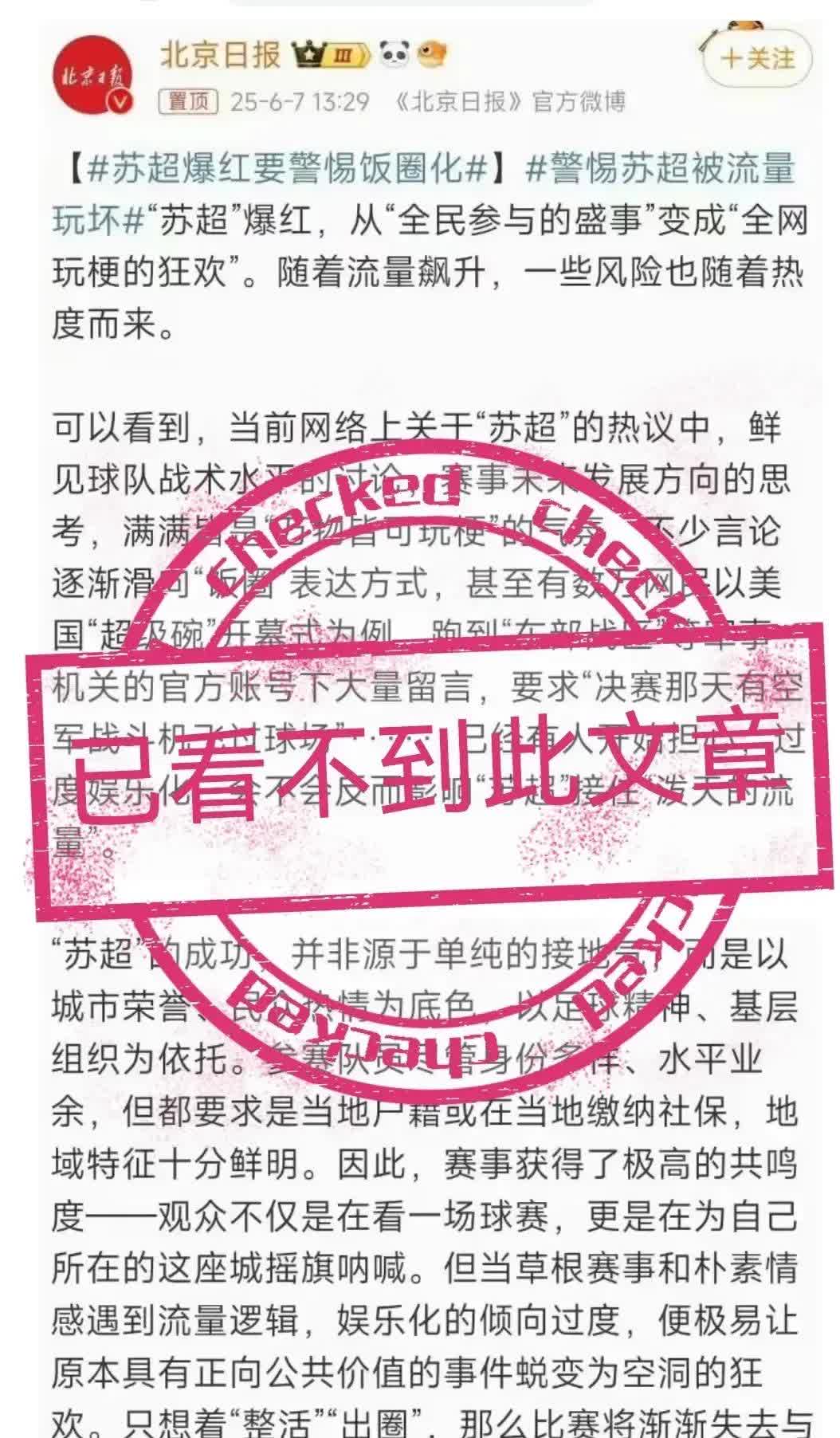 北京日报这篇文章幸亏删得快。躲过了大家的唾沫星子。
体育比赛，本质上就是个娱乐