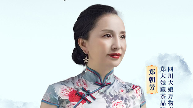 薪火中国·非遗之光 优秀传承人——郑朝芳