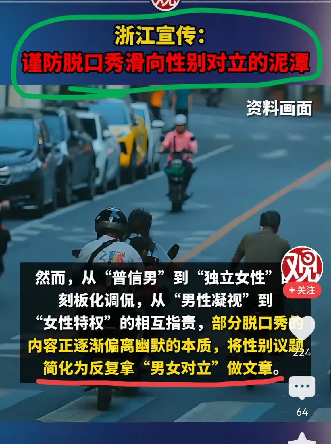 终于有媒体站出来，

直击现在脱口秀问题的本质：

脱口秀反复拿“男女对