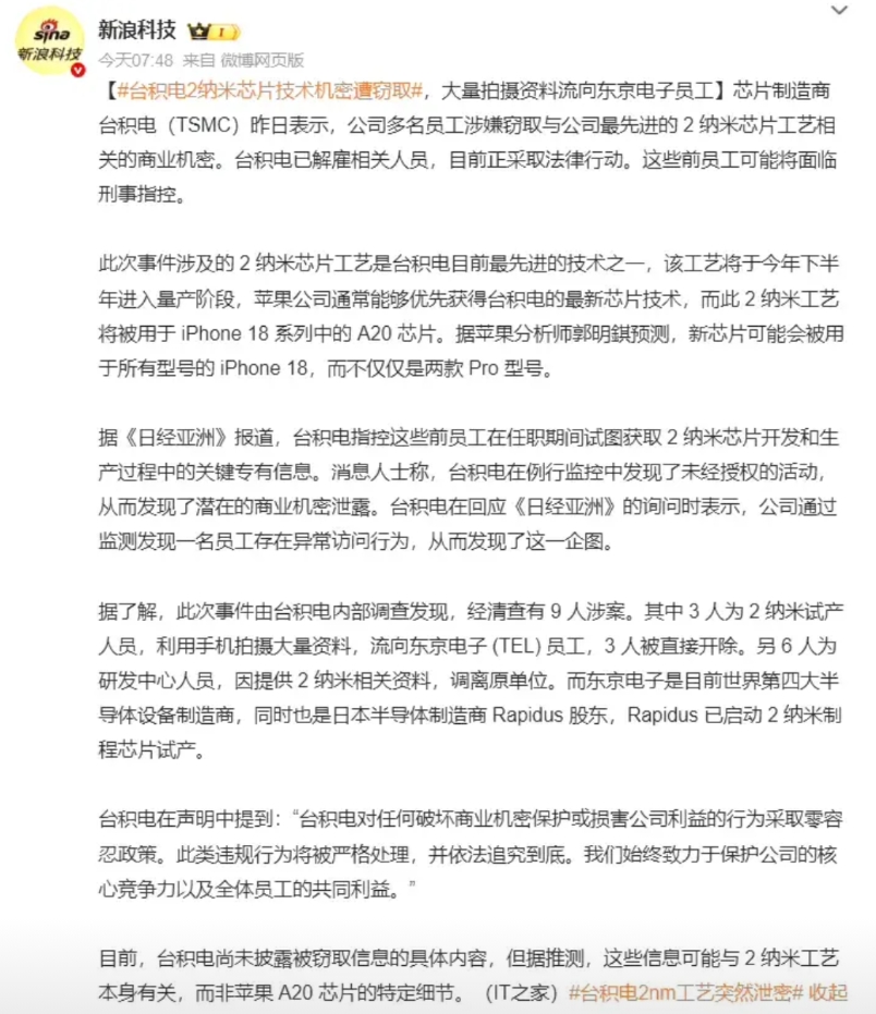 日本企业窃取台积电2nm芯片制造工艺。
所以，昨天上午唐湘龙在节目讨论中说美国爸