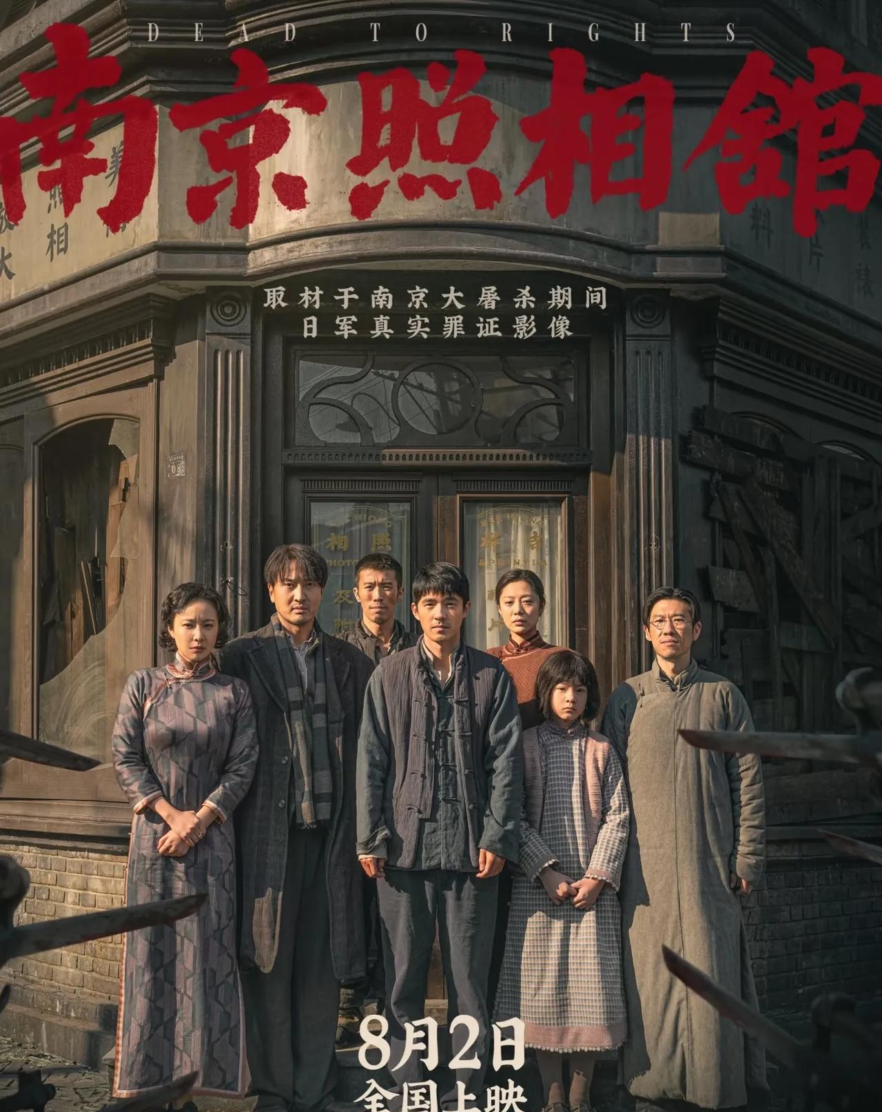 《南京照相馆》定档8.2，再现南京大屠杀罪证留存故事
6月27日，电影《南京照相