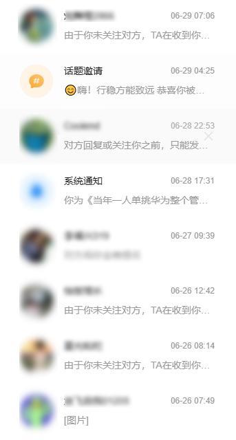 最近收到了很多私信，属于那种发完私信就拉黑的，私信的内容估计大家也都能猜到。打开