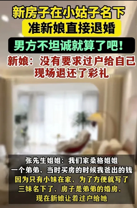得了，人家新娘子都退婚了，这盆水就别往人家新娘子头上泼了。

起因是婚房在小姑子