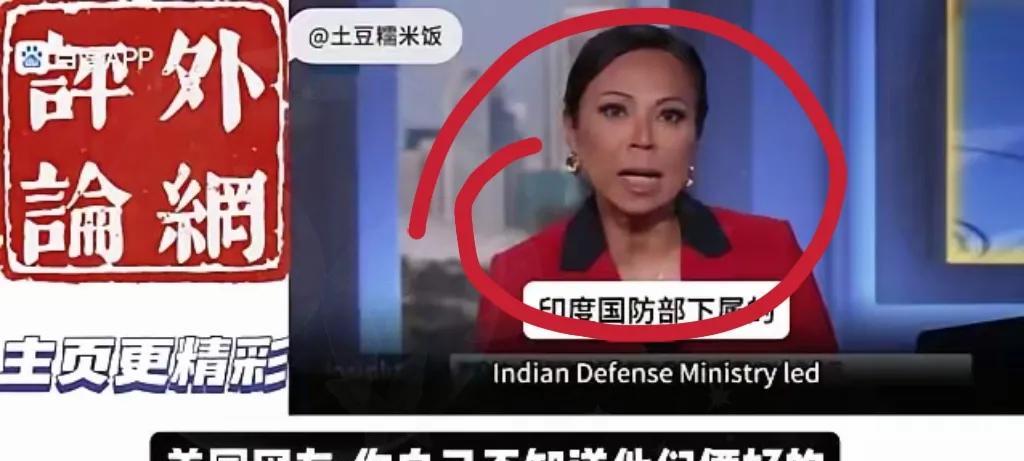 印度输急眼，开始迁怒中国啦！
       以往印度老贬低中国武器，印巴战争吃瘪