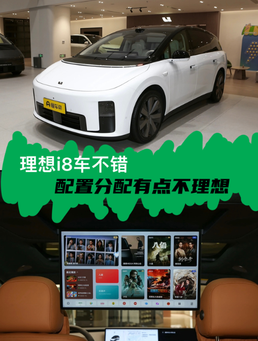 理想i8得售价出来了，三个配置，低中高分别是32.18万，34.98万，36.9