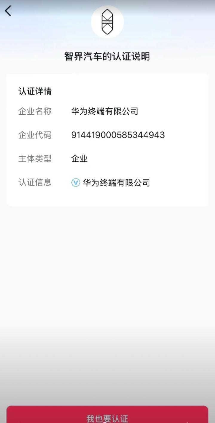 认证由奇瑞变更为华为终端有限公司，改款即将上市，智界汽车黎明即将到来？
毫无疑问