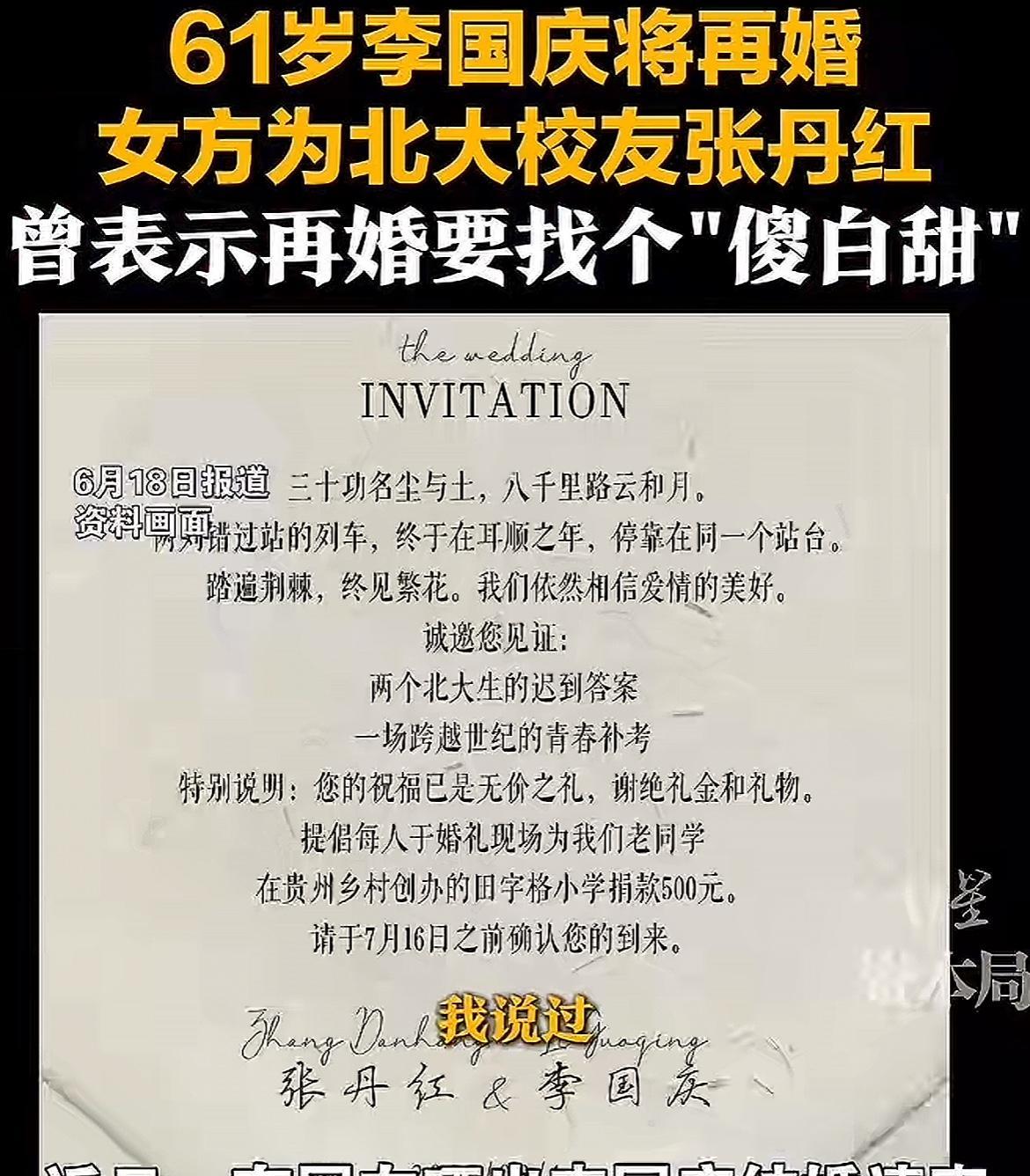 当看了李国庆的结婚请柬后，才明白他为何既没有选择性格直爽的叶璇，也没有选小年轻，