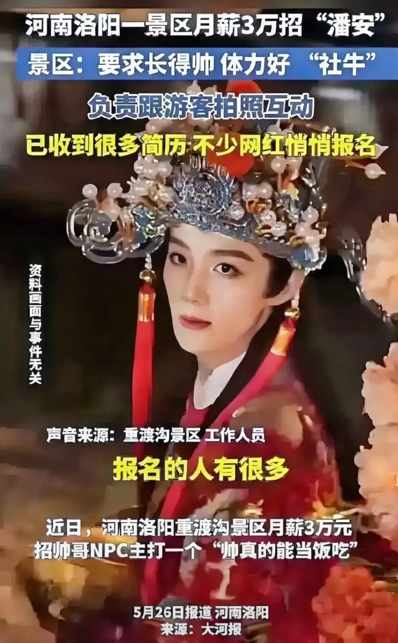 一觉醒来

所有男的都干沉默了

河南洛阳一个叫重渡沟的景区发布了一个招聘信息：