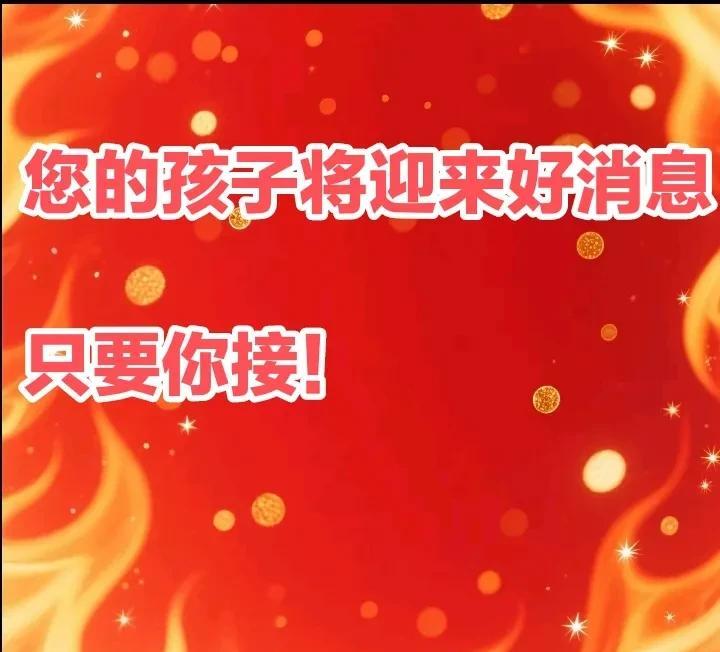 别为孩子发愁啦，刷到这条的家长都是有福之人，收下这福气，愿宝贝所求皆得！
第一，