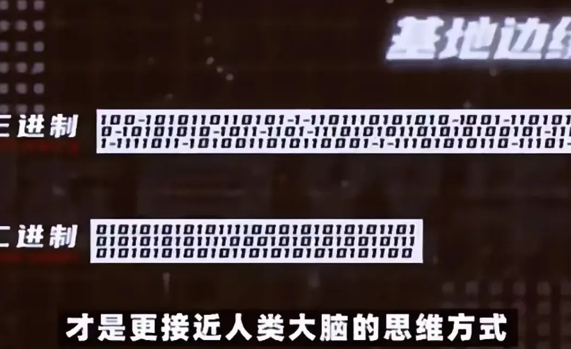 华为申请三进制专利了！其实相比常用的二进制，三进制才更贴合世界真实情况。从能耗角