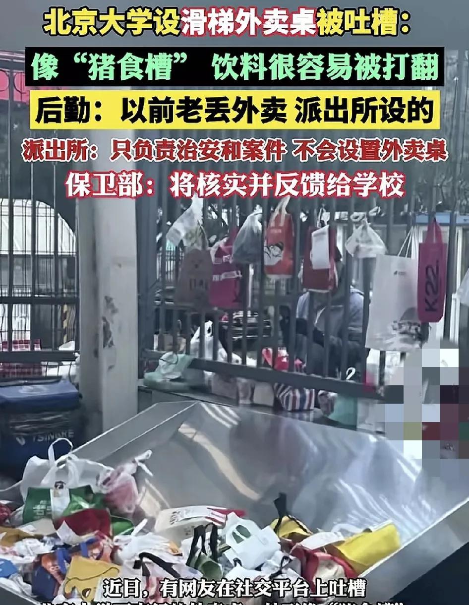 近日，北京大学一门外设立了一张滑梯外卖桌，外卖员把送到的外卖滑进学校里，但是被很