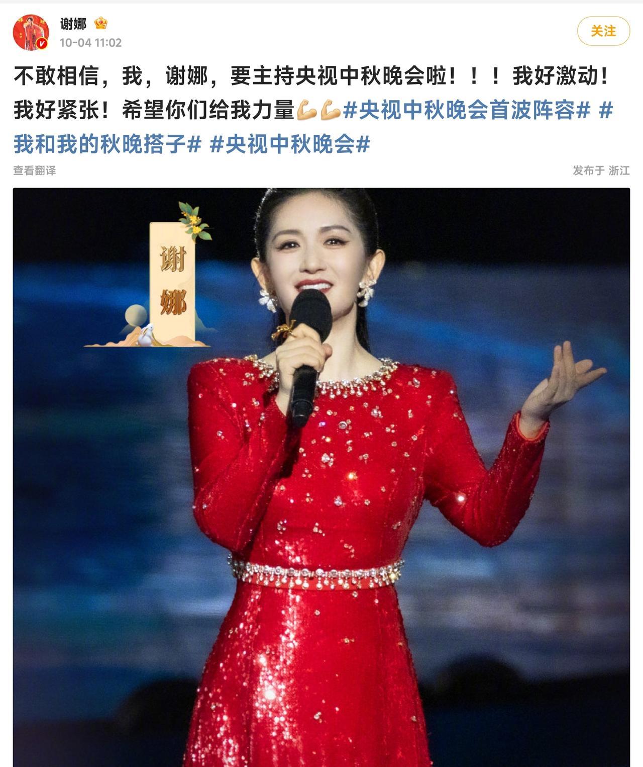 谢娜牛啊！
自己官宣要主持央视中秋晚会啦！
那可是央视的晚会啊！
感觉自从谢娜不