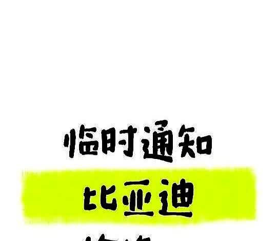 刚接到消息，比亚迪全系车型即将调整❗️（海洋网）

最近去店里看车可得长点心
