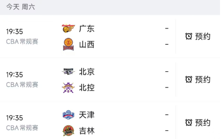 北京时间1月24日，今晚的CBA常规赛第19轮三场对决，赛程如下：
第一场：广东