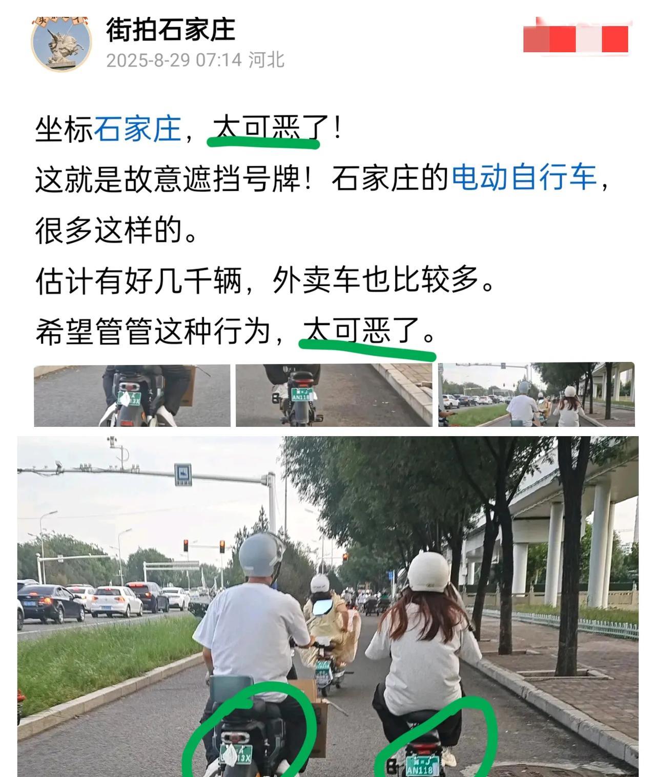 发现石家庄的博主吐槽电瓶车遮挡号牌，用了“可恶”来强调这些底层小百姓!如果这位博