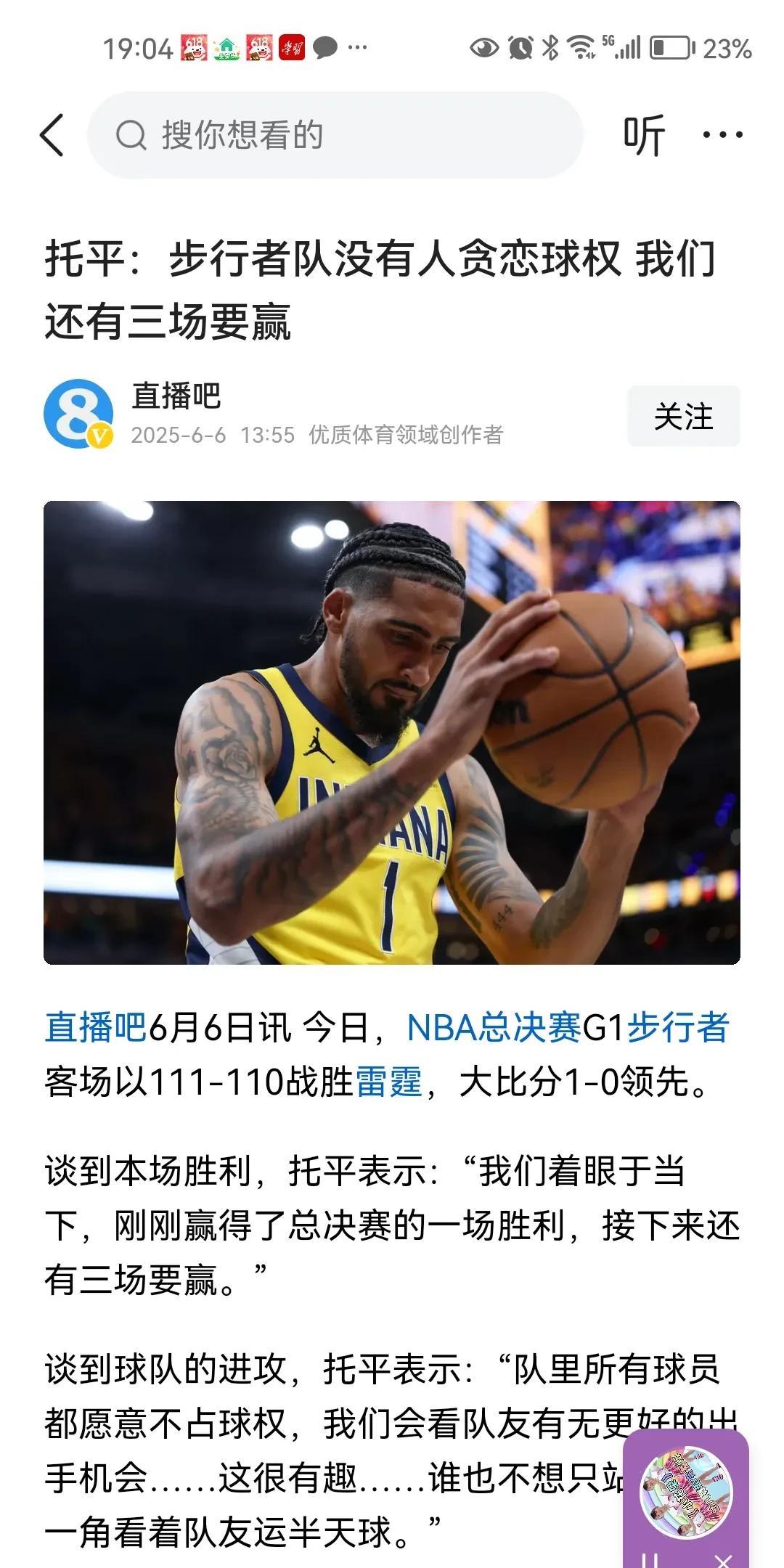 太可怕了！上一个总决赛中不计较个人球权的，是活塞！
    而步行者也是展现出团