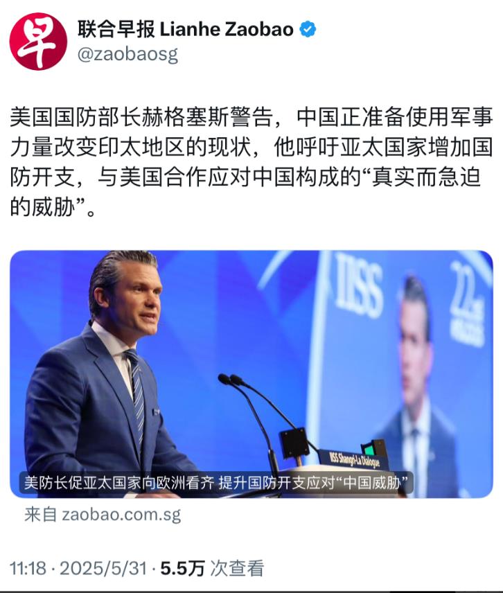 联合早报今天报道：美国国防部长赫格塞斯警告，中国正准备使用军事力量改变印太地区的