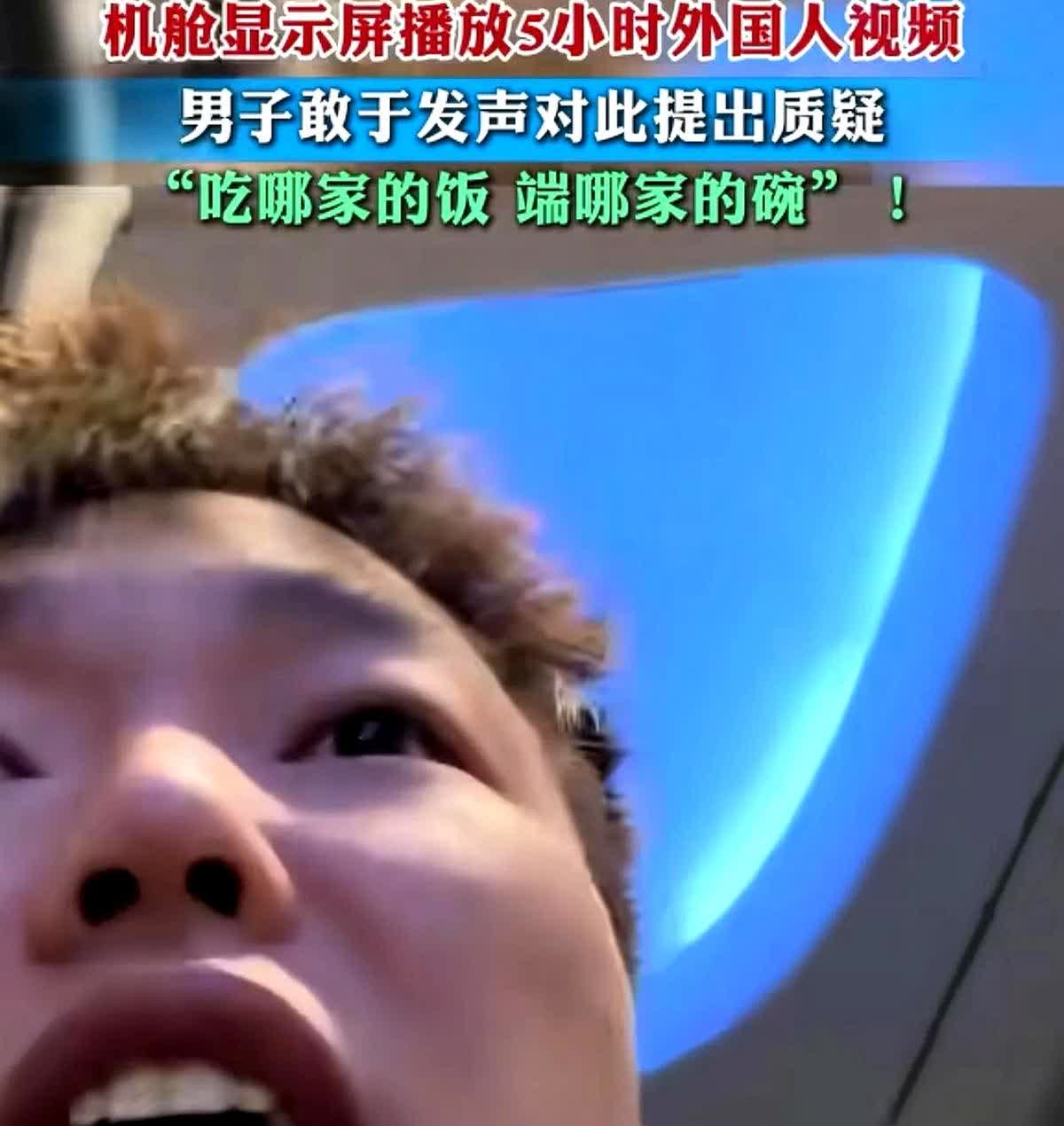 “问得好！”新疆，男子坐飞机五个小时，发现放的全都是外国影片，越想越生气的他找来