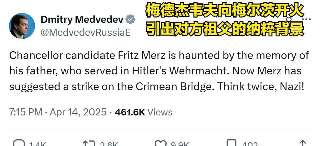 梅德杰韦夫向德国未来总理开火：【梅尔茨的父亲曾在希特勒的国防军服役，他父亲的记忆