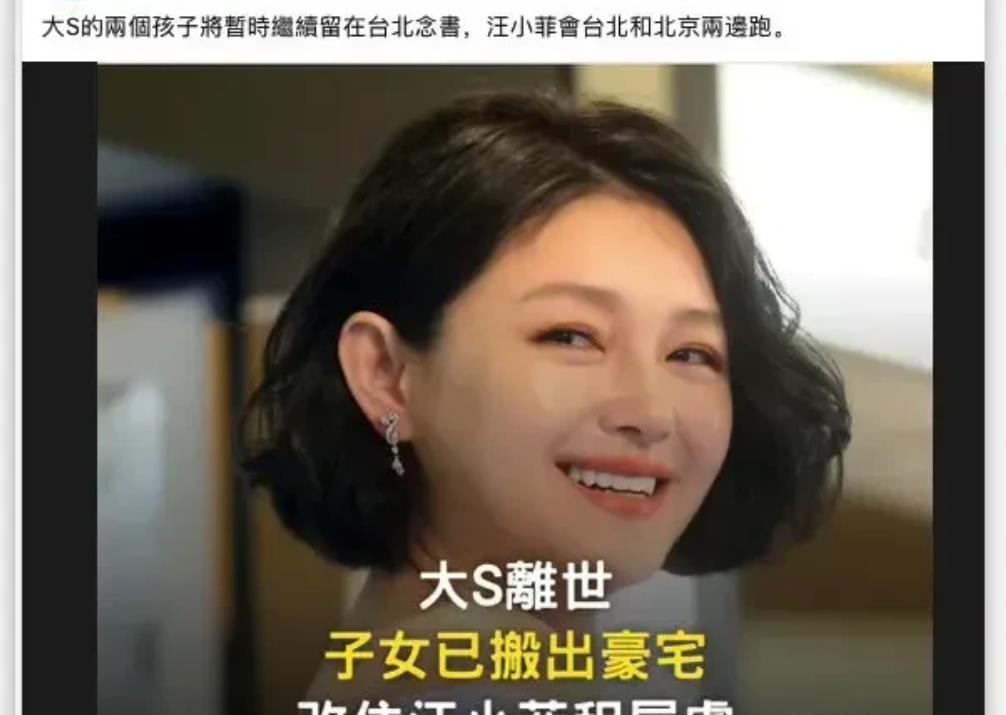 3月21日，台媒报道，大S两个孩子将继续留在台读书，汪小菲继续两地奔波
马筱梅，