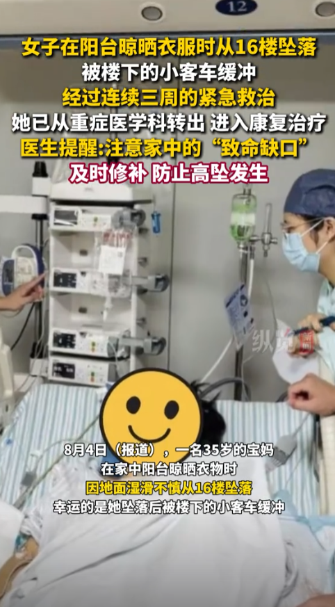 命真大！”浙江杭州，一35岁女子去阳台晾衣服时，突然脚底一滑，身体瞬间失去平衡，