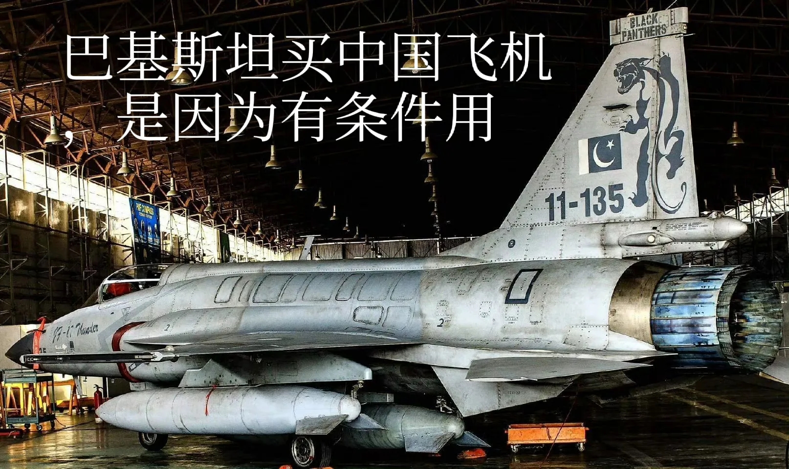伊朗能买中国战斗机么？据部分外媒报道，为对付以色列，伊朗考虑购买中国歼-10C型