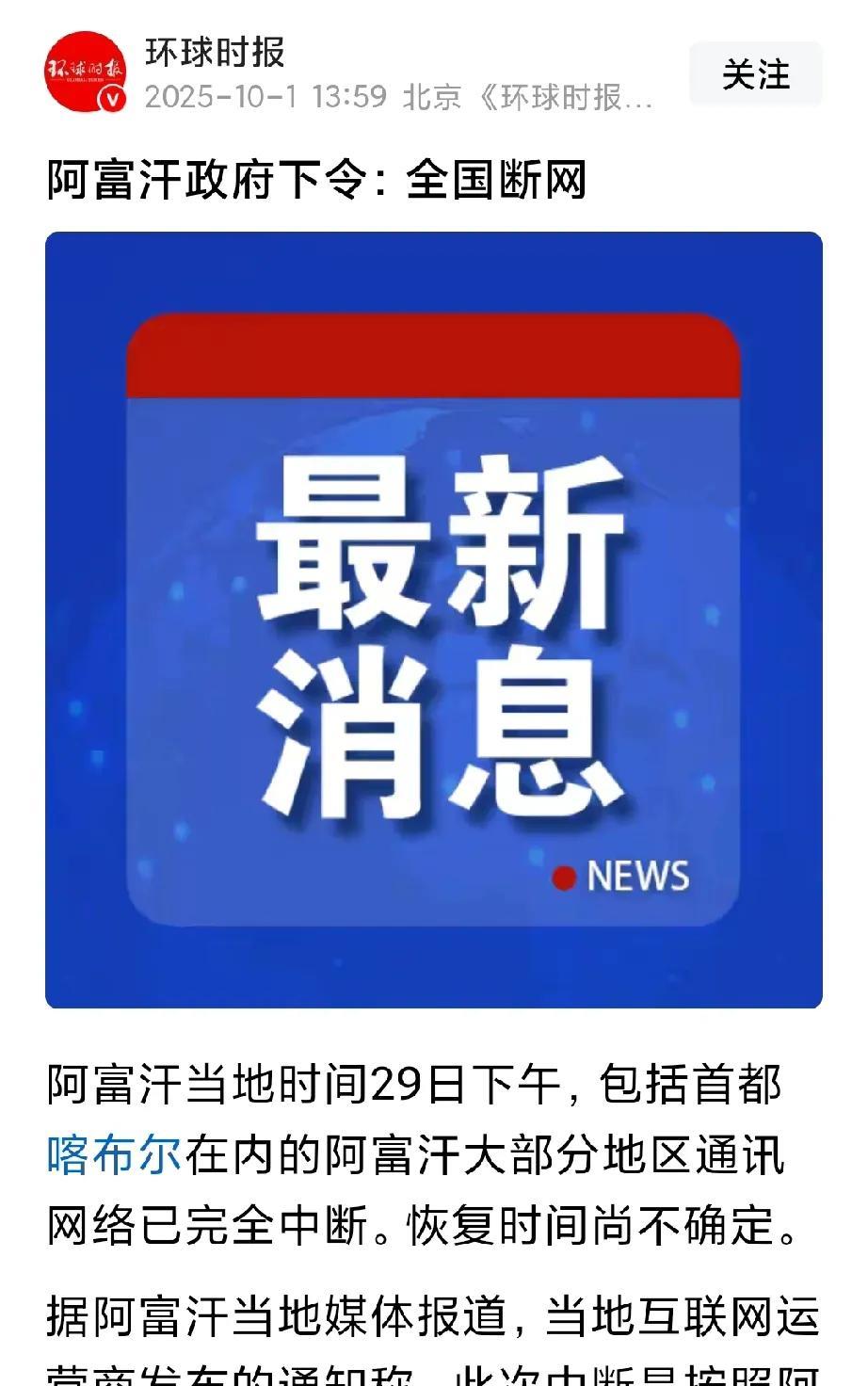 阿富汗全面断网！话说，断网，也许更符合阿富汗目前的状况，如果任凭网络传递信息，那