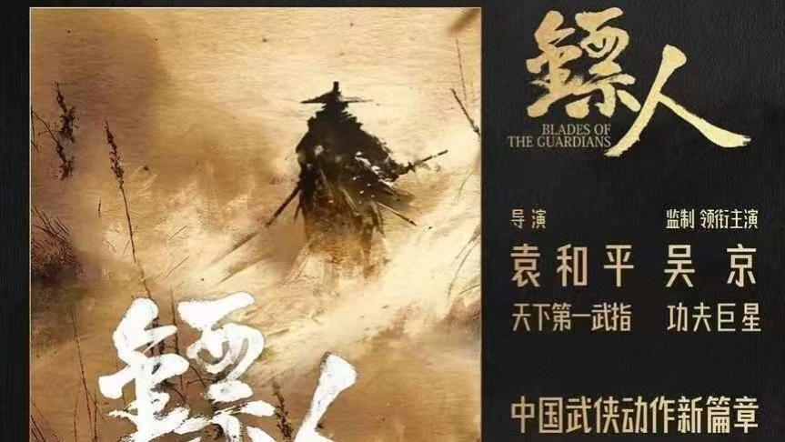 《镖人》无奈补拍，陈丽君救场，全明星护航预定春节档