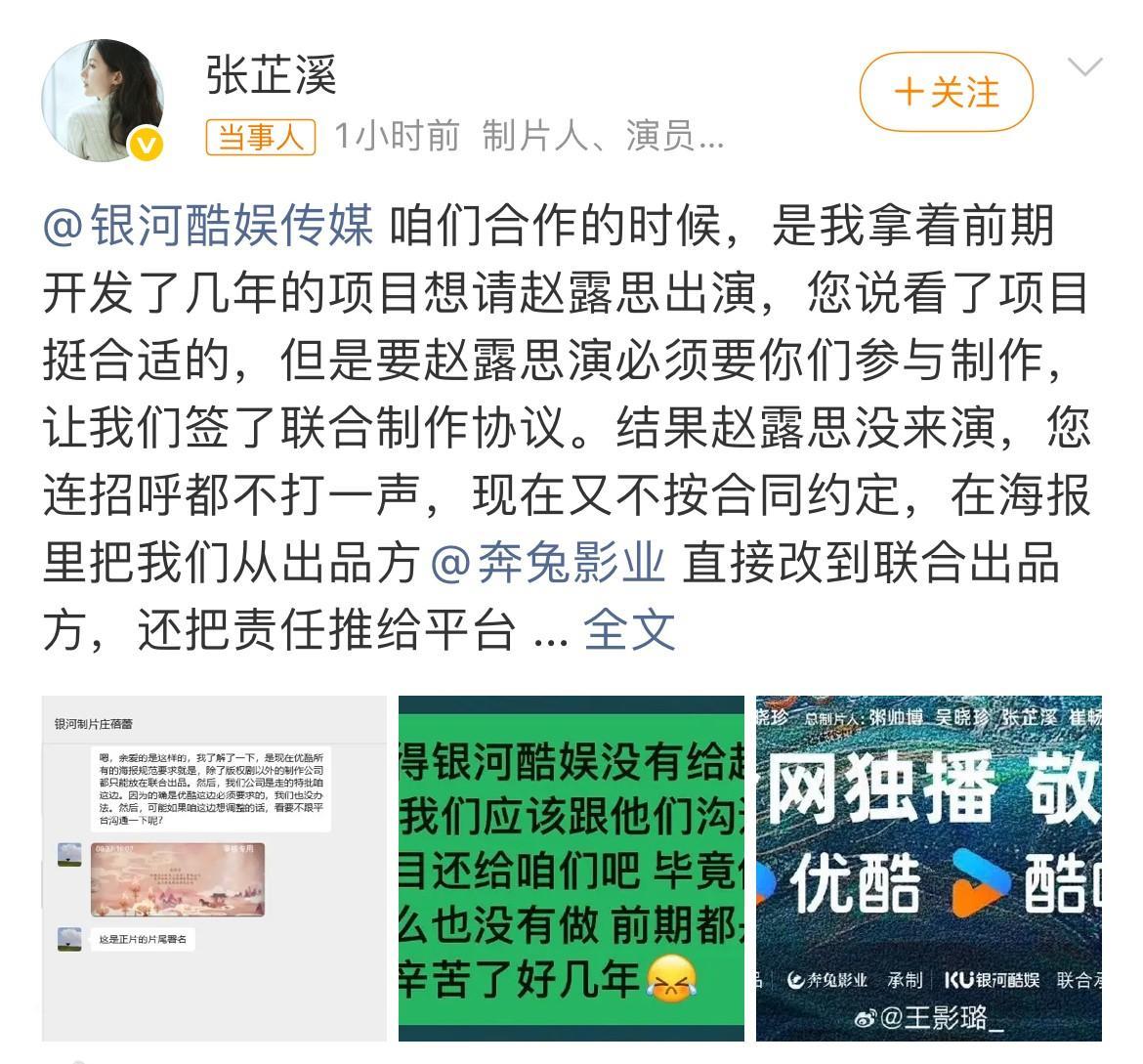 制片人张芷溪说《献鱼》这剧，本来是想找赵露思演的，银河酷娱那边合同都签了！结果最