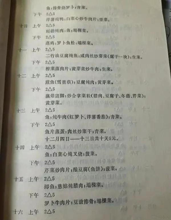 鲁迅夫妇刚到上海，不开伙，吃了六七个月外卖，从沪上某大饭店定做的。
从菜谱内容看