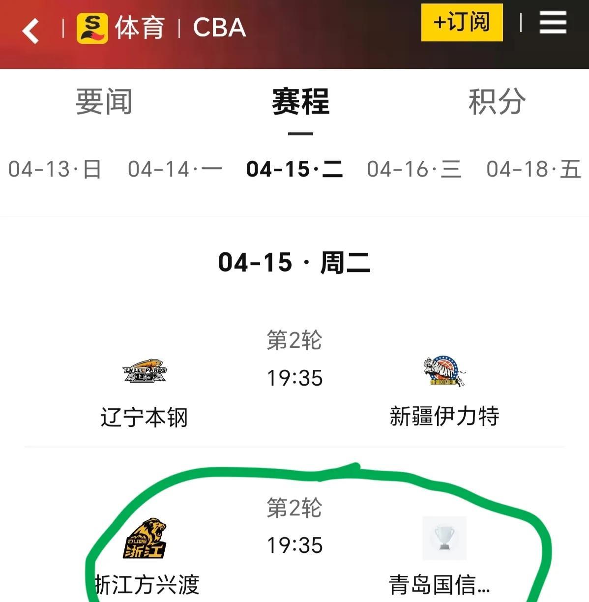 2025年4月15日晚7点35分，CBA季后赛四分之一决赛第二场比赛浙江方兴渡男