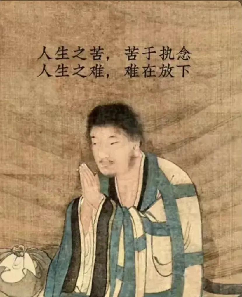 国学文化
人生修养系列——
人生之苦，苦于执念
人生之难，难在放下