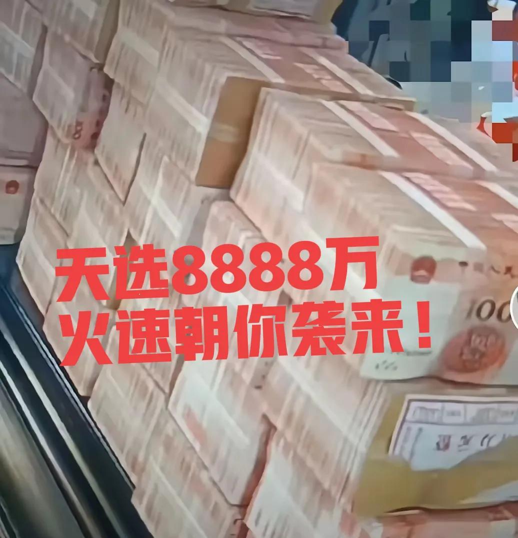 天选时刻到！8888万现金红包携滚滚财运疯狂砸来，这是算法都认证的财富奇缘！别磨