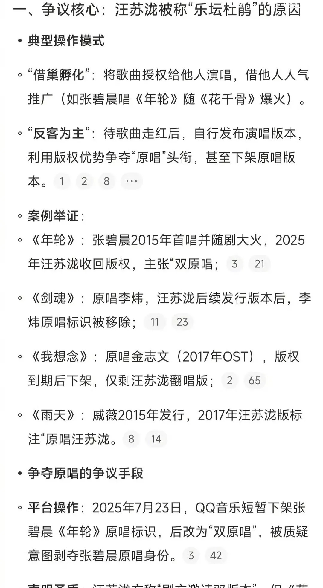 啊？张碧晨的事情反转了？

汪苏泷被网友戏称“乐坛杜鹃”，杜鹃鸟会把蛋下到别