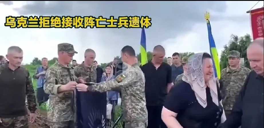 乌克兰不要阵亡士兵真让人心寒











---









