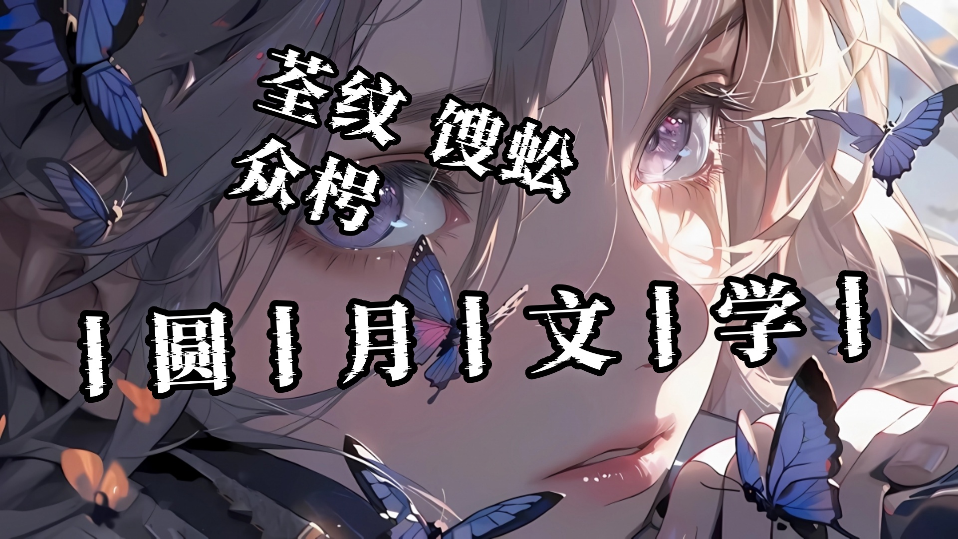 【顾馨雅孟君辰】顾馨雅孟君辰：顾馨雅的长睫轻微颤动，望着孟君辰的眼中都是失望。