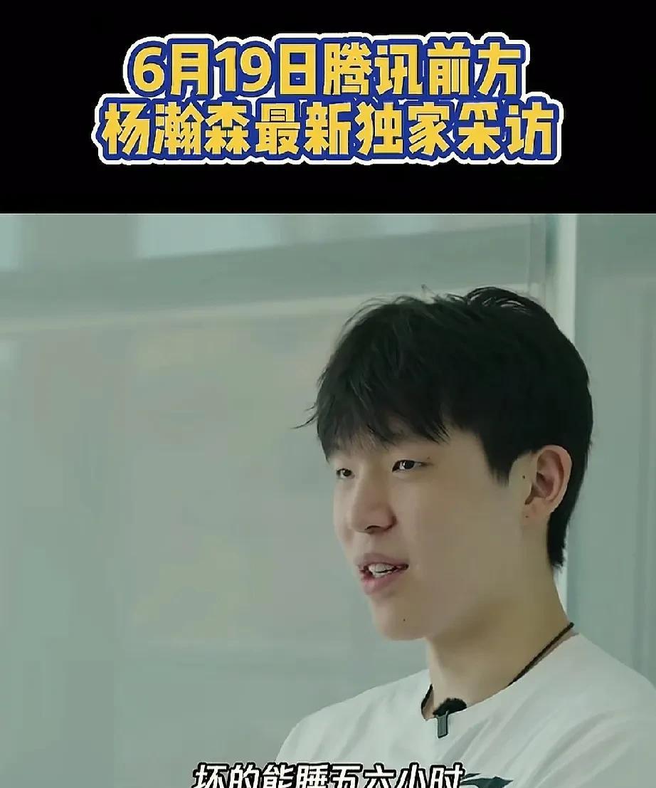 杨瀚森总结今夏的一路试训，两个字“艰难”！
杨瀚森目前结束所有的试训行程，完成了